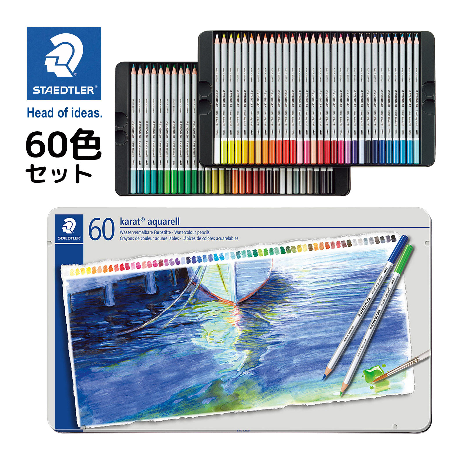 楽天市場】ステッドラー 色鉛筆 水彩 60色 大人 子供 文具 筆記具