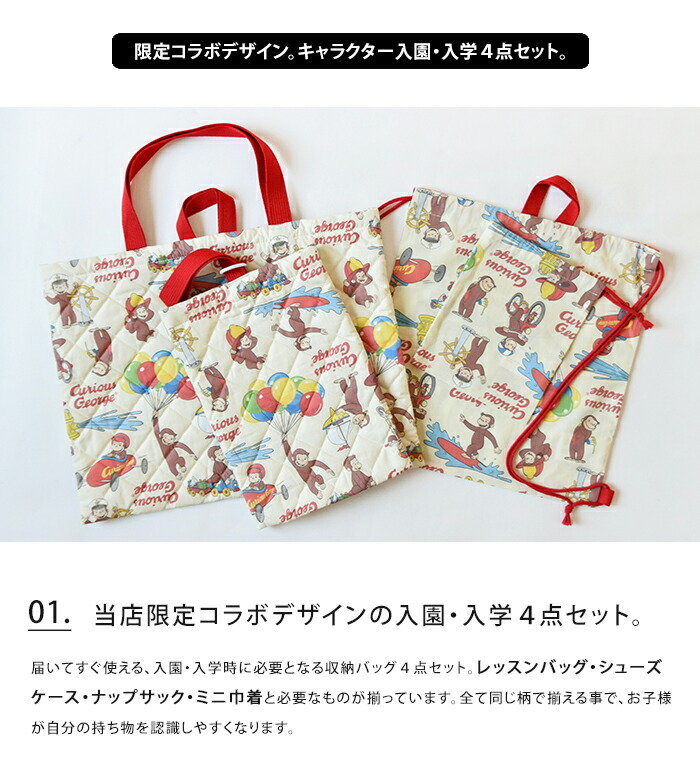 楽天市場】送料無料 当店限定 コラボデザイン 入園・入学 4点セット