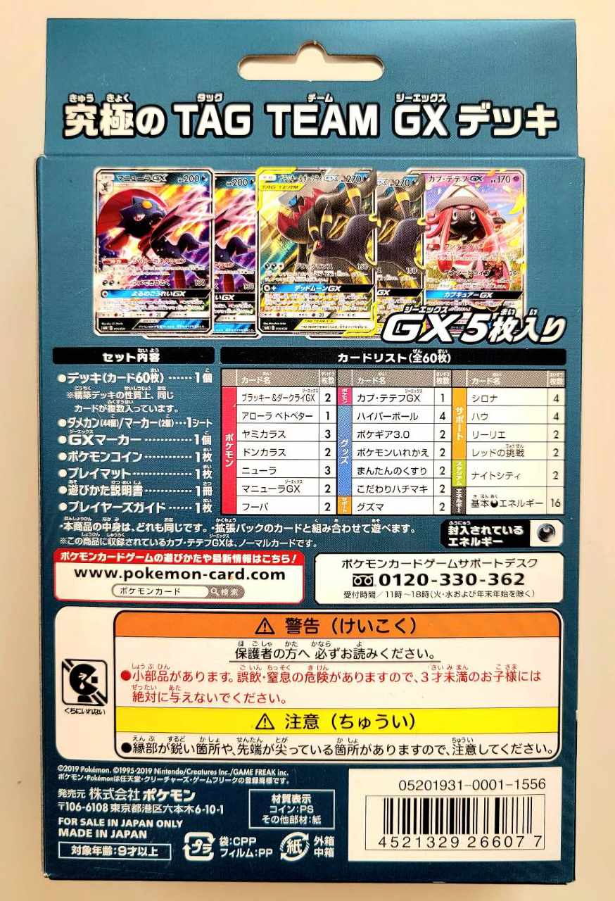 楽天市場】ポケモンカードゲーム サン＆ムーン スターターセット TAG