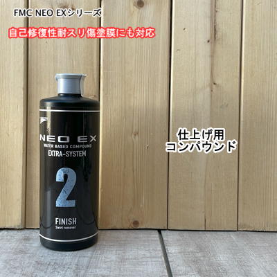 楽天市場】【FMC NEO EX 2】 容量500g 自己修復性耐スリ傷塗膜対応