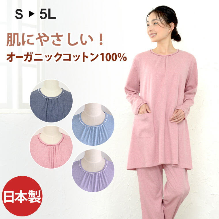 楽天市場】パジャマ ＼ずっと着たくなる／ オーガニックコットン