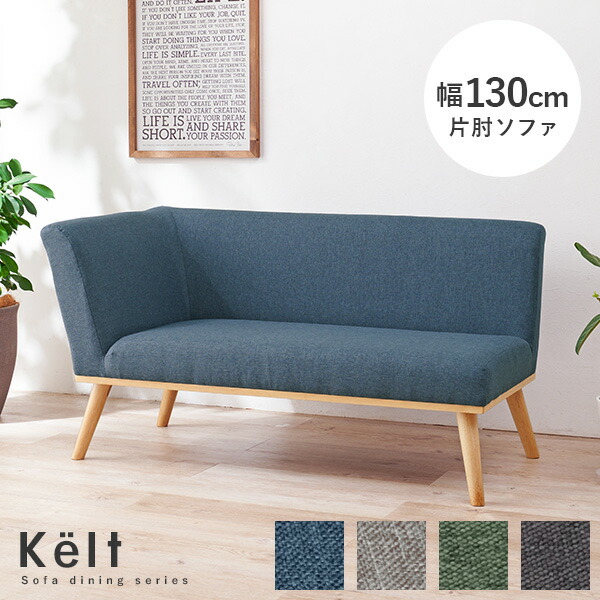 楽天市場】【5%OFFクーポンあり☆3/1限定】ダイニング片肘ソファ 幅