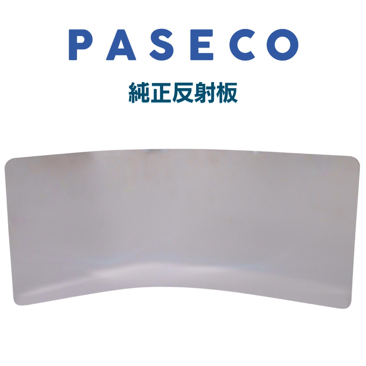 楽天市場】PASECO パセコ ストーブ 純正反射板 ( JKH-1S JKH-1 WKH