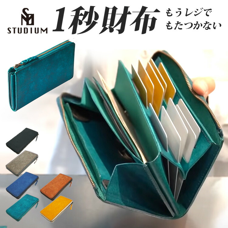 楽天市場】【500円OFFクーポン】STUDIUM 最速 1秒財布 長財布 正規販売