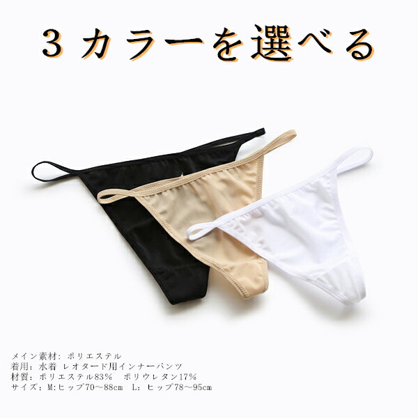 楽天市場】Tバック レディース 水着用 インナーショーツ インナー