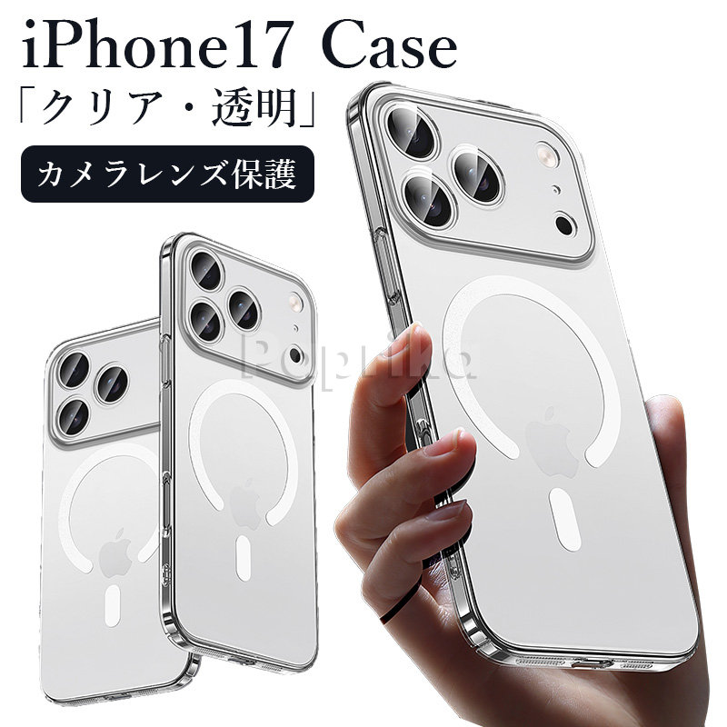 楽天市場】iphone17pro ケース magsafe iphone17 promax 透明 magsafe