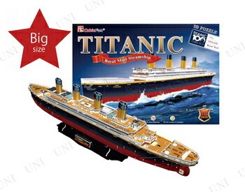 楽天市場】タイタニック号 BIGサイズ 立体パズル 【 巣ごもりグッズ