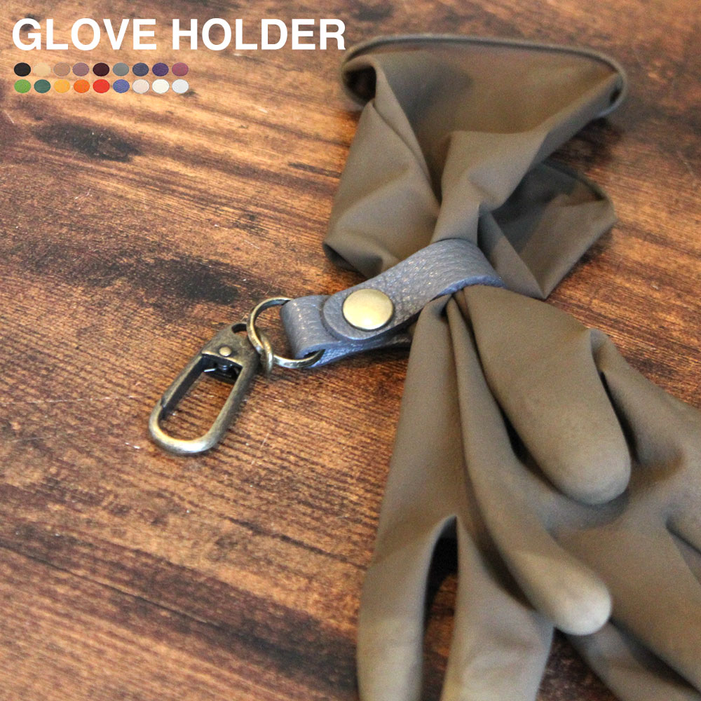 楽天市場】グローブホルダー3 本革 美容師 さん用 手袋ホルダー