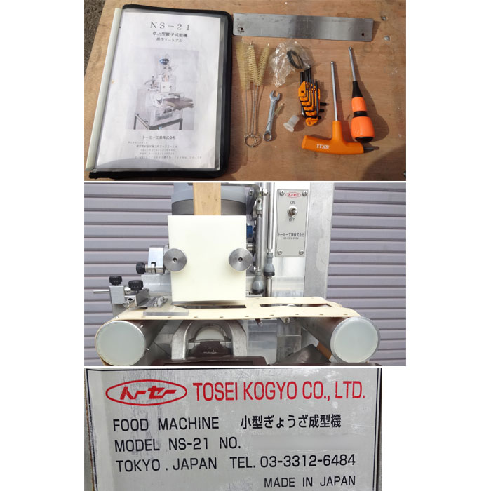 楽天市場】トーセー 小型 ぎょうざ 成型機 NS-21 2003年 餃子 【中古