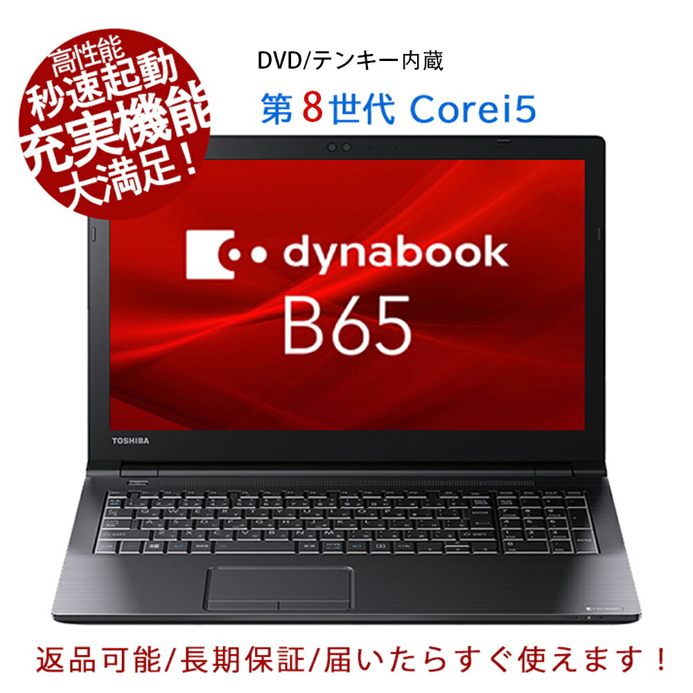 楽天市場】dynabook b65 バッテリーの通販