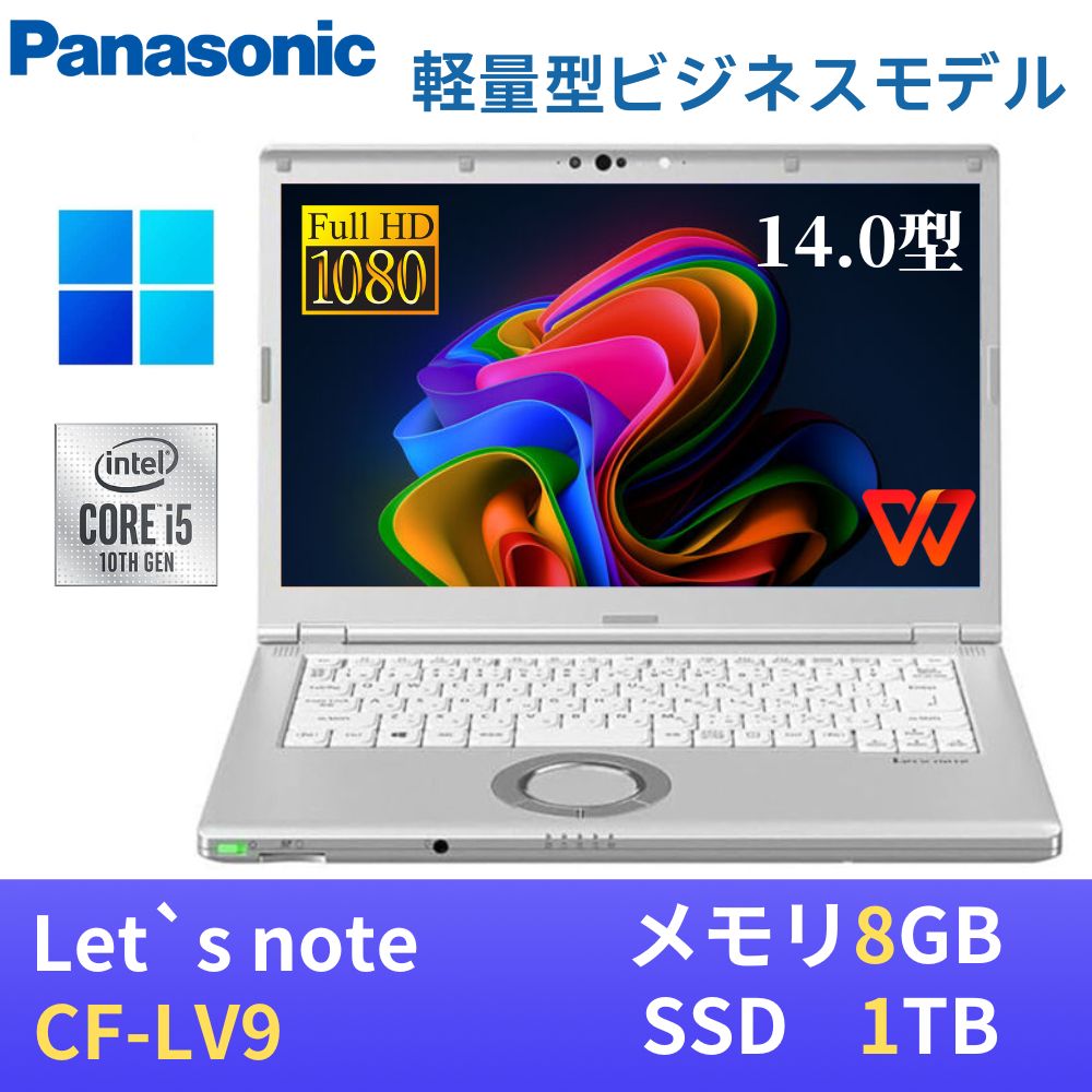 楽天市場】【中古】 Panasonic レッツノートCF-LV9 / 14インチFHD