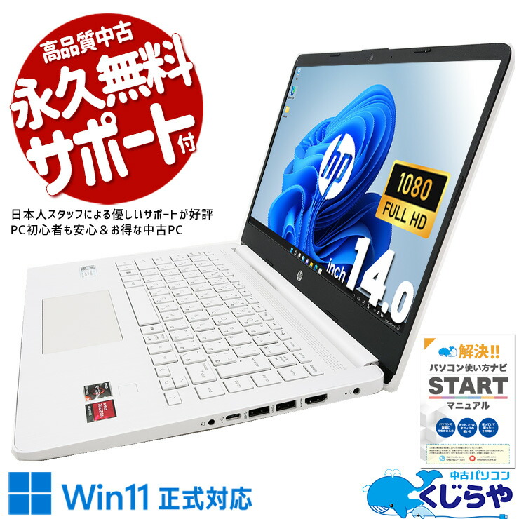 楽天市場】hp 14 office ryzenの通販