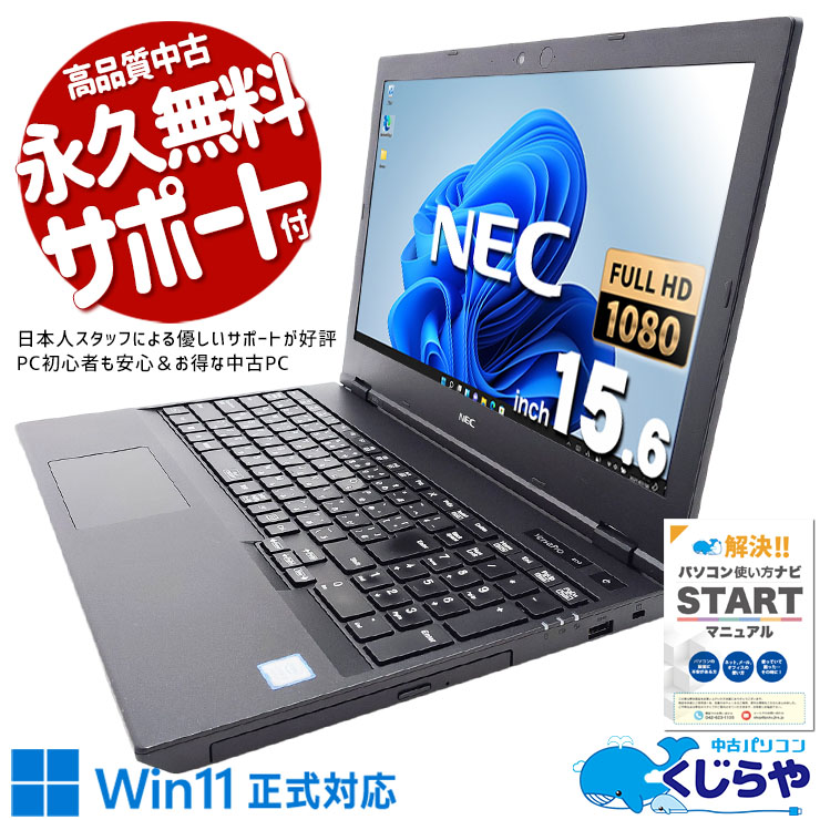 楽天市場】訳あり（メーカーNEC）（ノートPC｜パソコン）：パソコン