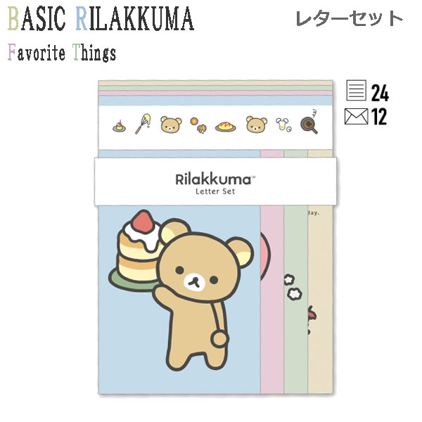 楽天市場】リラックマ レターセット Favorite Things パンケーキ 9684