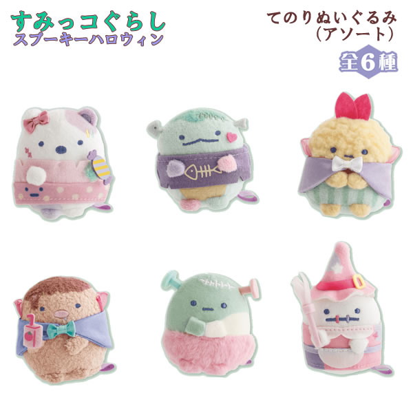 楽天市場】すみっコぐらし ハロウィンの通販