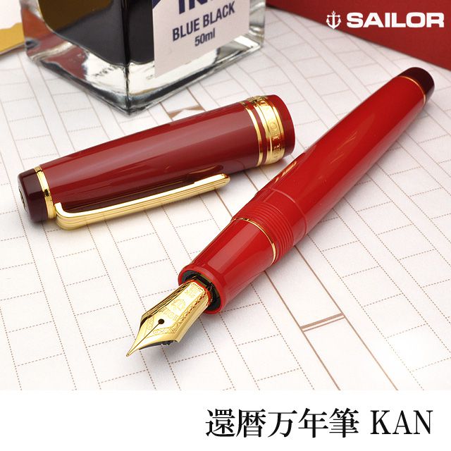 楽天市場】【2/25は最大P5倍！】 名入れ 万年筆 セーラー万年筆 還暦