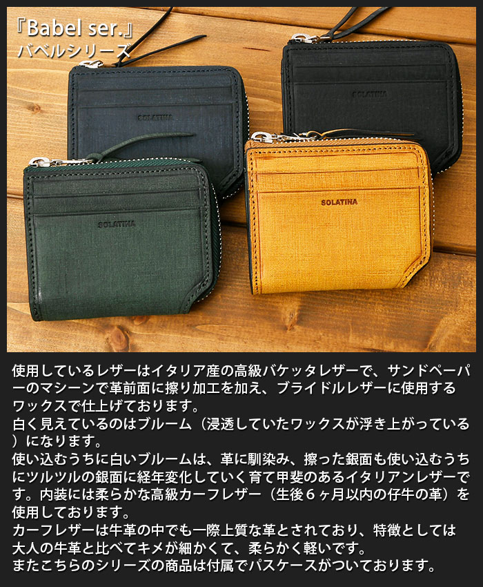 楽天市場】クーポン配布中 SOLATINA ソラチナ 財布 SW-70015 送料無料