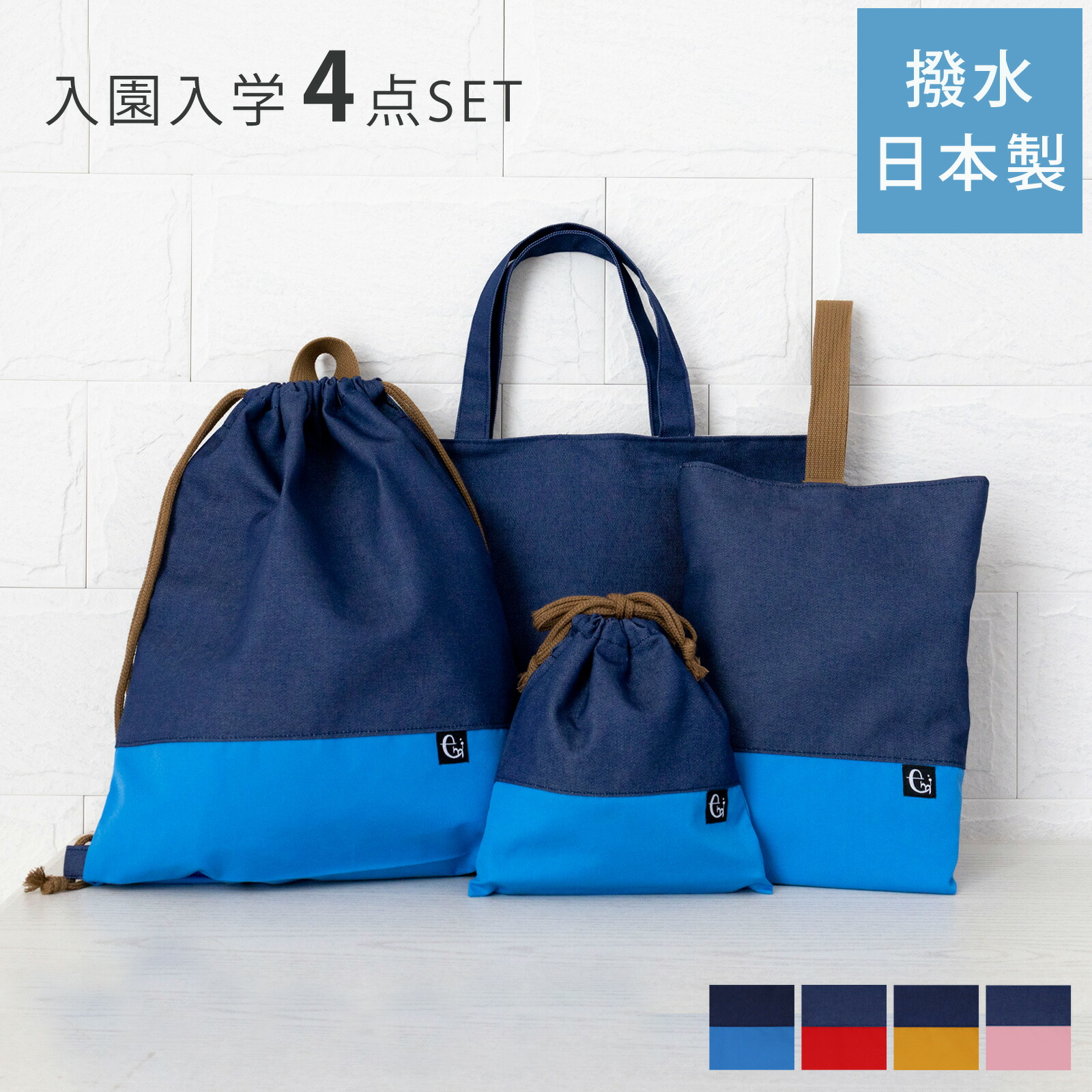 楽天市場】撥水 入園 入学 4点セット ノーアイロン レッスンバッグ