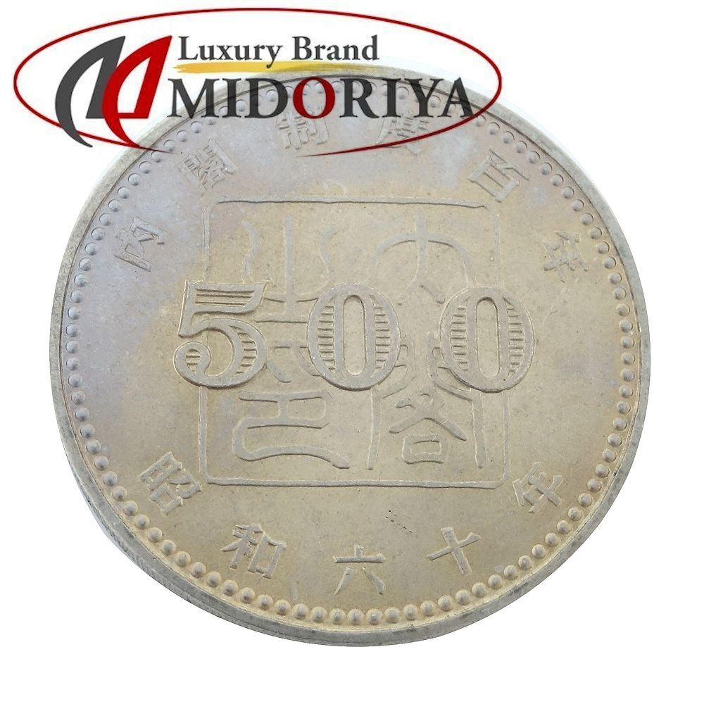 楽天市場】記念硬貨 内閣制度100年記念 500円 昭和60年 1985年 五百円