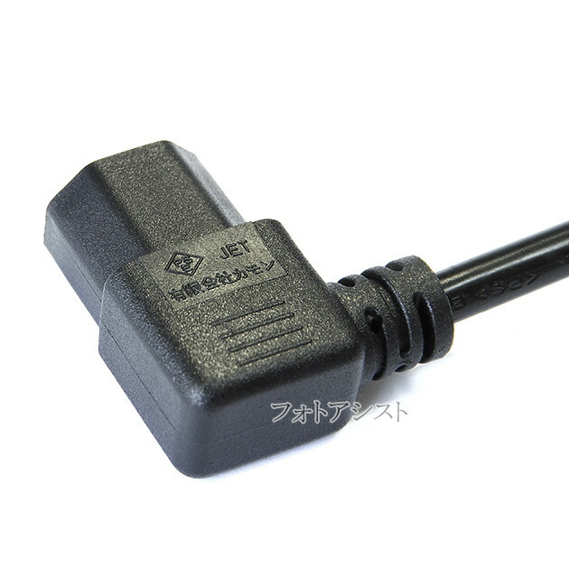 楽天市場】SONY/ソニー対応 アース線付き AC電源ケーブル L字型 1.8m