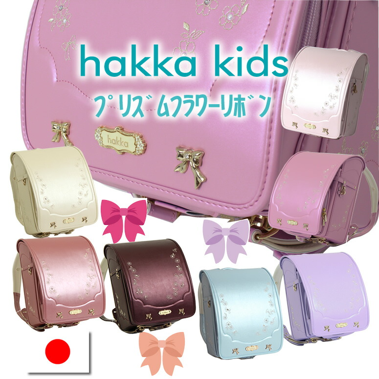 楽天市場】SOLDOUT 加藤忠 ランドセル 《 ハッカキッズ HAKKA KIDS