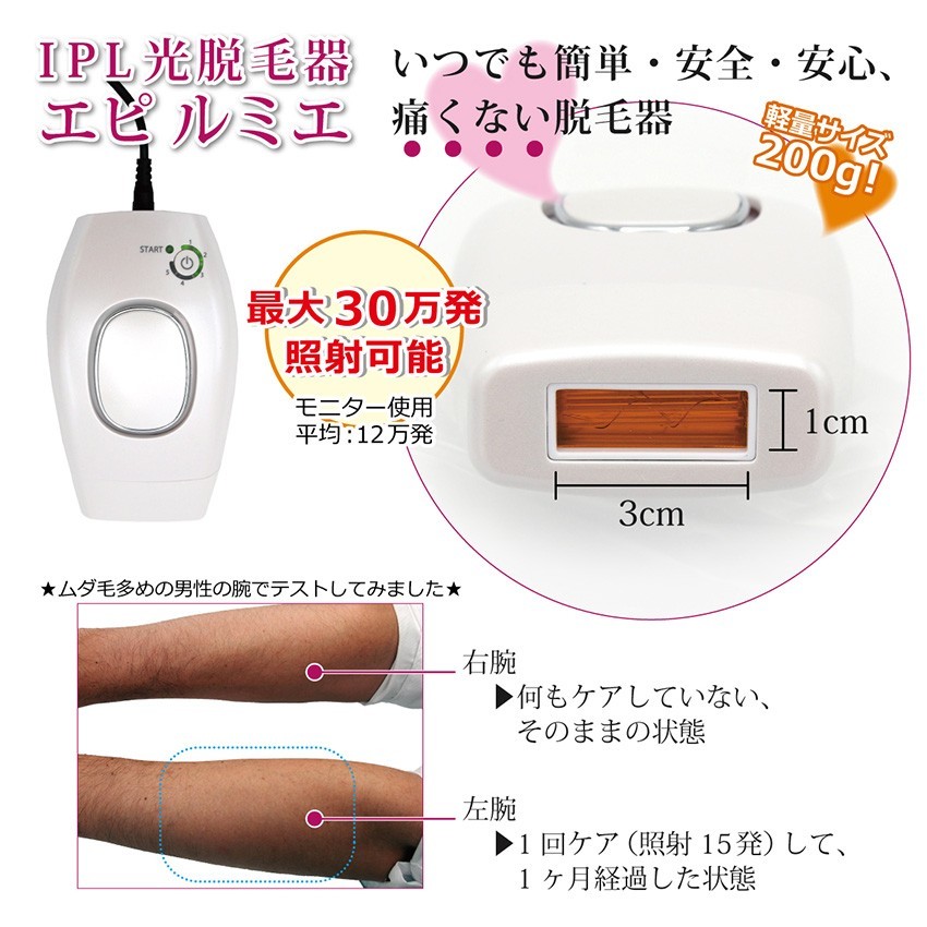 新品 エピルミエ IPL光脱毛器 楽天市場】IPL光フラッシュ脱毛