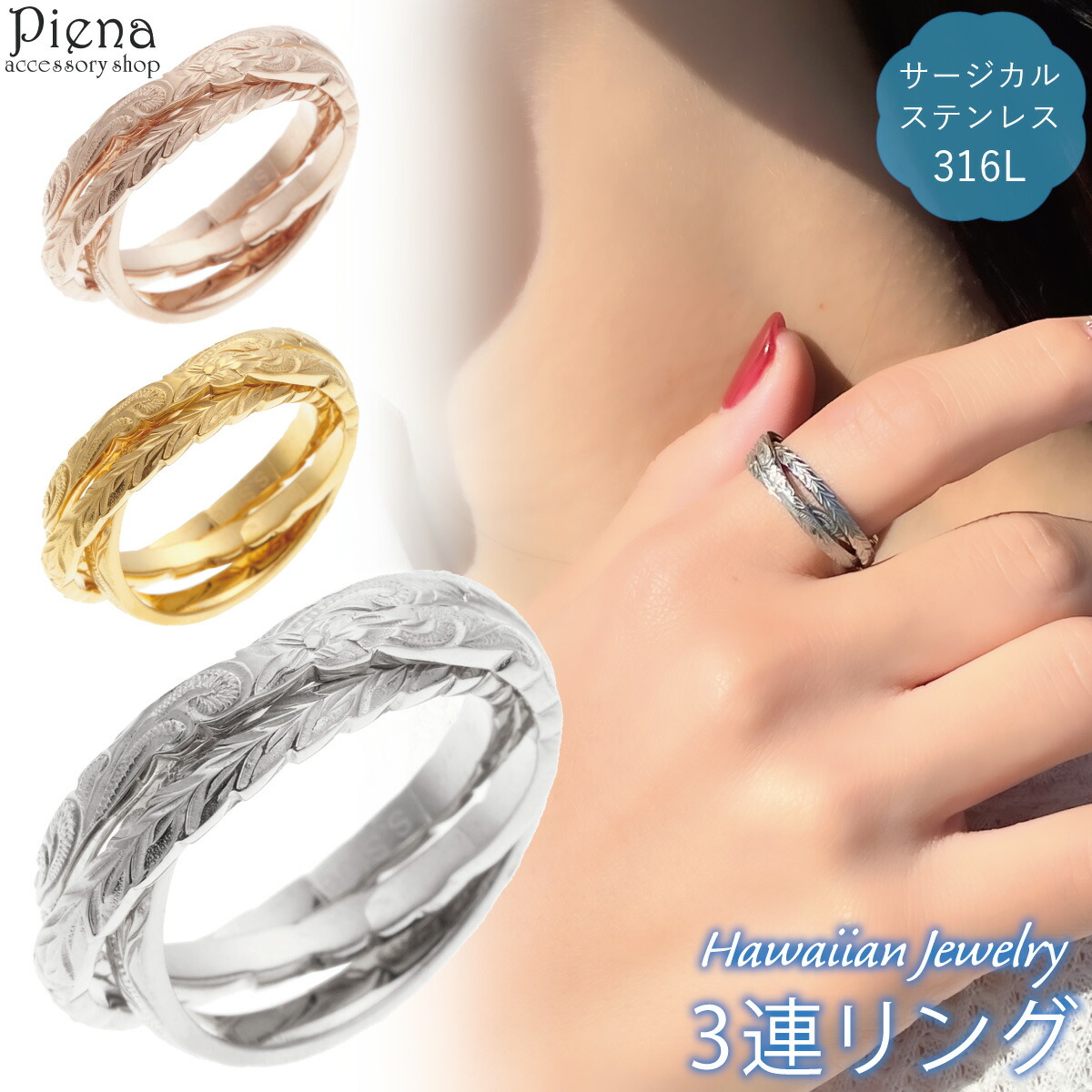 楽天市場】ハワイアン ジュエリー 3 連 リングの通販