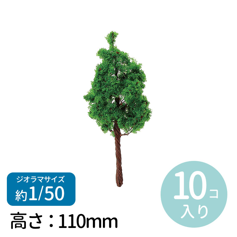 楽天市場】ジオラマ模型 針葉樹 1/50 10個 1セット入 / 木 自然 植物