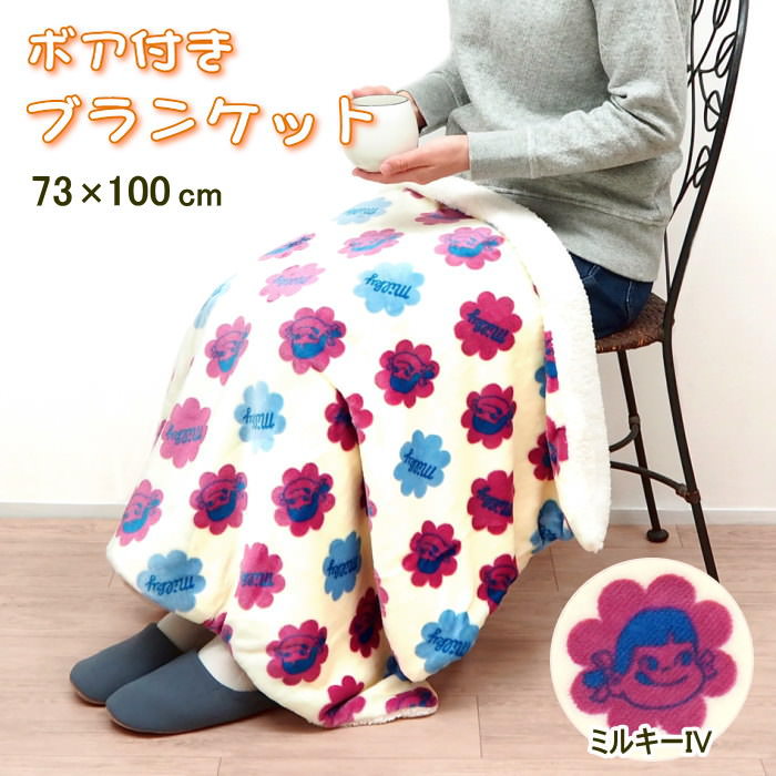 楽天市場】【あす楽】 【 ボア付ブランケット ミルキーIV