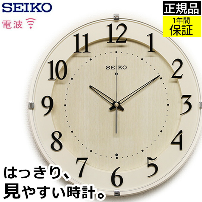 楽天市場】安心の品質と見やすさ！ SEIKO セイコー 電波時計 掛け時計