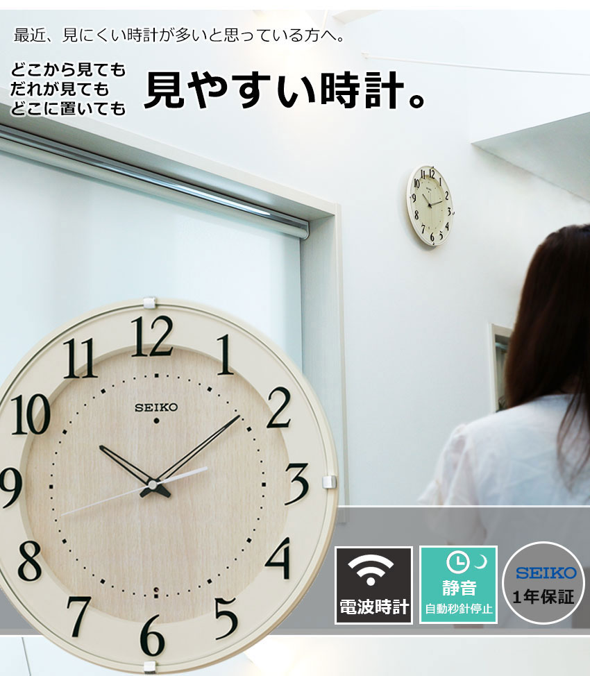 楽天市場】安心の品質と見やすさ！ SEIKO セイコー 電波時計 掛け時計