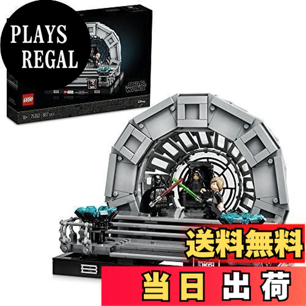 楽天市場】【送料無料】レゴ(LEGO) スター・ウォーズ 皇帝の玉座の間