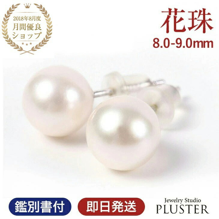 楽天市場】パール ピアス 花珠真珠 本真珠ピアス パールピアス 一粒