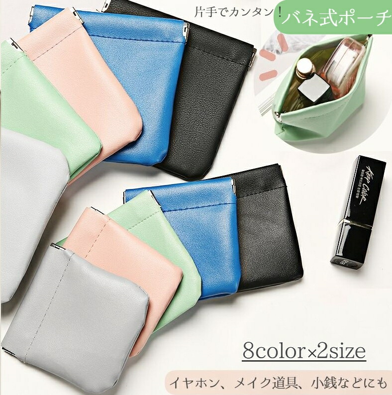 楽天市場】送料無料 ポーチ 小物入れ 小銭入れ puレザー バネ式 小さめ