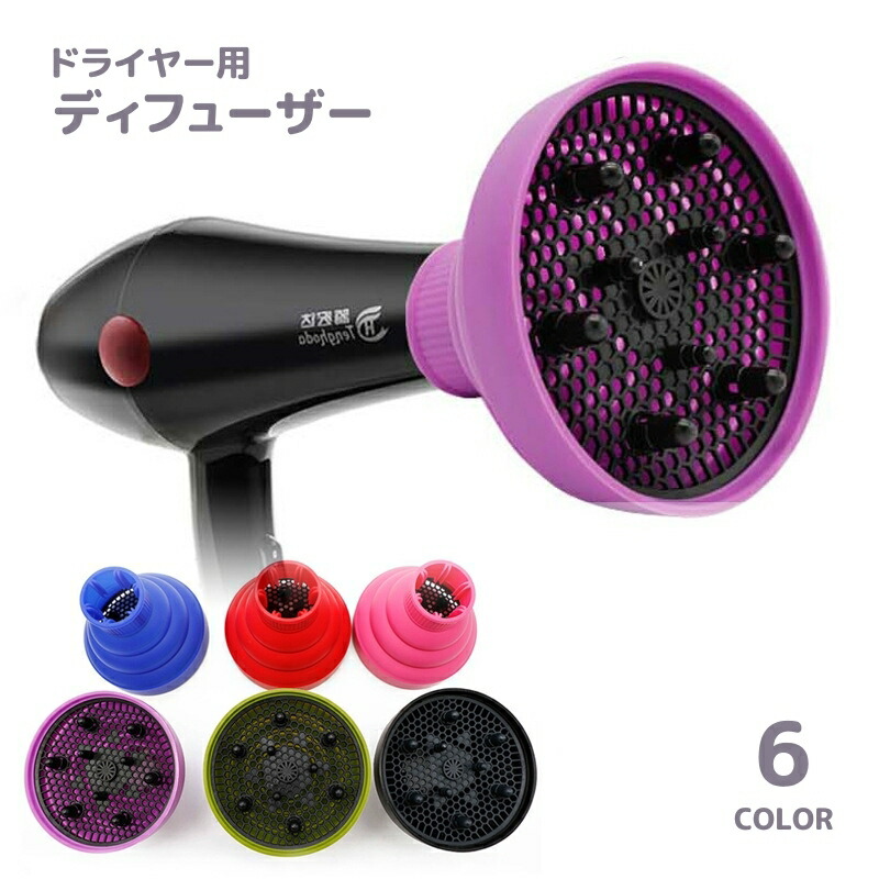 楽天市場】送料無料 ドライヤー用ディフューザー 吹き出し口