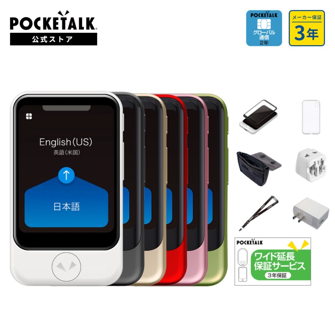 楽天市場】【公式ストア限定】POCKETALK（ポケトーク）S グローバル