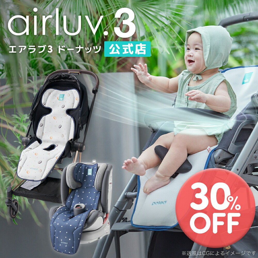 新品未開封未使用 エアラブ3 ドーナツ ベアードット airluv3 エアラブ3