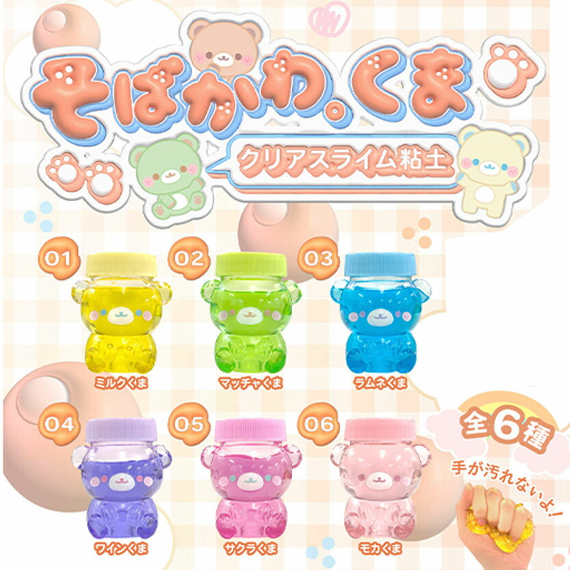 楽天市場】スライム そばかわ。くまちゃん クリアスライム 全6色