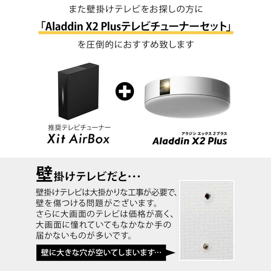 楽天市場】Aladdin X2 Plus 推奨テレビチューナーセット アラジン