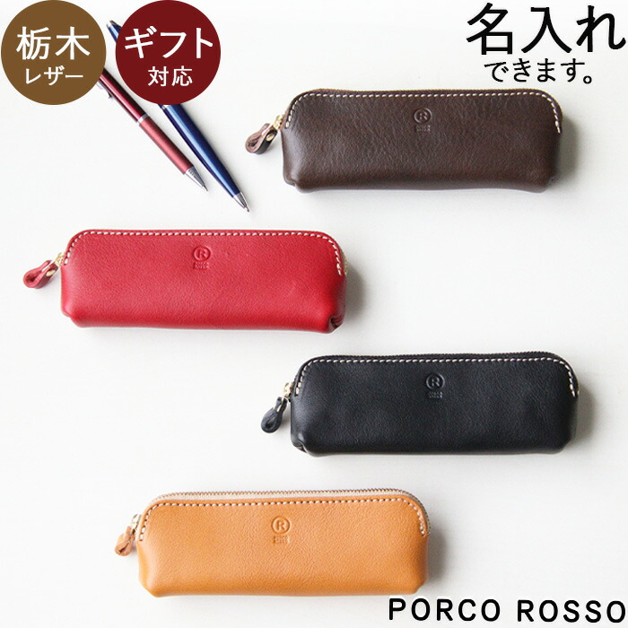 楽天市場】ペンケース 本革 筆箱 筆入れ コンパクト 名入れ 栃木レザー