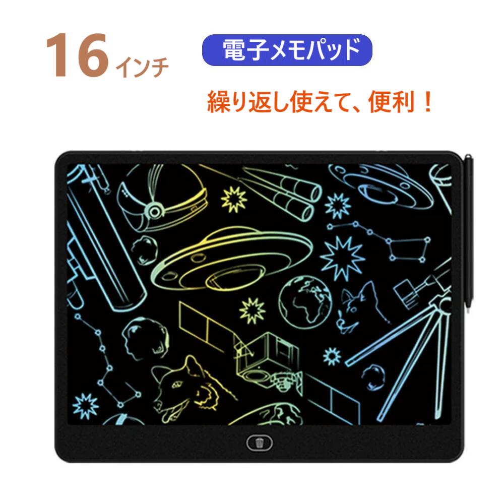 楽天市場】電子メモ パッド 16インチ メモ帳 保存機能付き ペン 電子