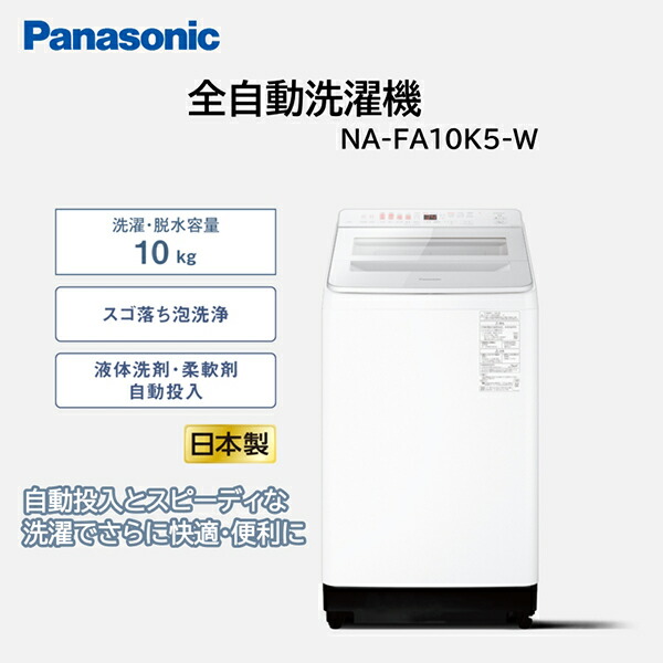 楽天市場】panasonic 洗濯乾燥機 10㎏ 縦型（洗濯機｜生活家電）：家電