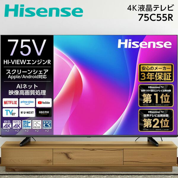 ハイセンス 75インチ」の人気商品一覧 | 安い商品を通販サイトから探す