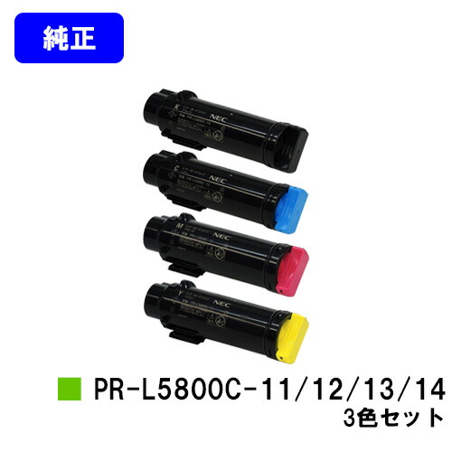 楽天市場】純正 nec pr－l5800c トナーカートリッジ 4色セットの通販