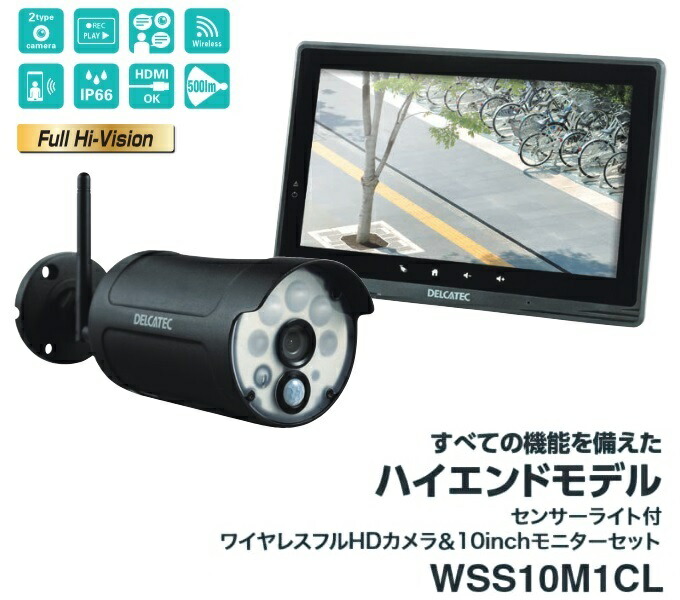 センサーライト付ワイヤレスフルHDカメラ＆10inchモニターセット」の