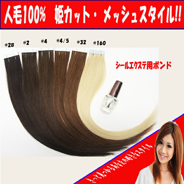 楽天市場】人毛100%シールエクステ30cm 6本セット♪横幅4cm*****1cm幅