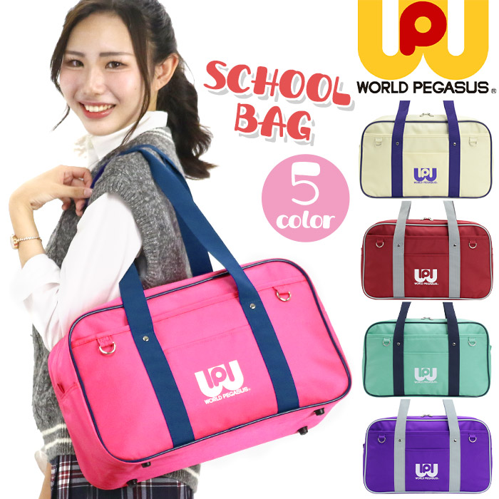 楽天市場】スクールバッグ スクバ ワールドペガサス ワッペ WORLD