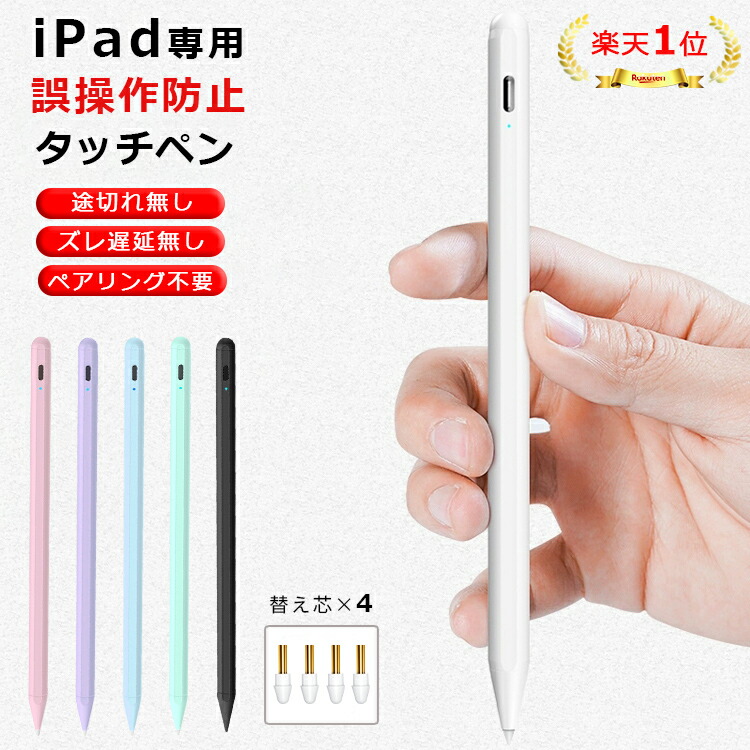 楽天市場】【楽天1位】超高感度 タッチペン iPad ペンシル 極細