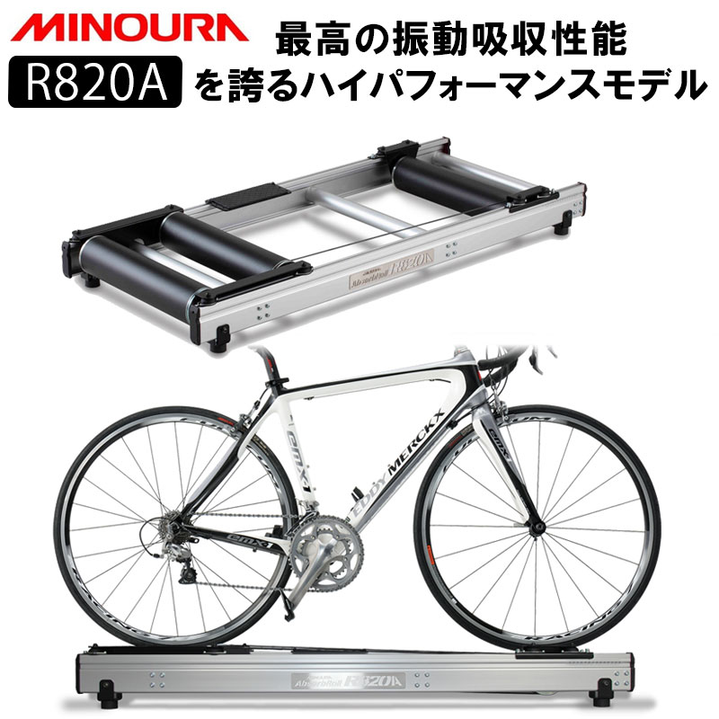 ミノウラ MINOURA ミノウラ Absorb Roll R820A 振動吸収3本ローラー