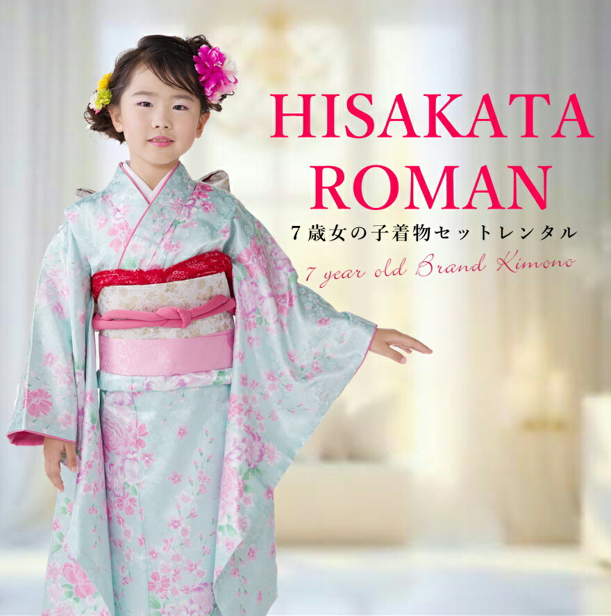 楽天市場】ひさかたろまん 七五三 女の子の通販